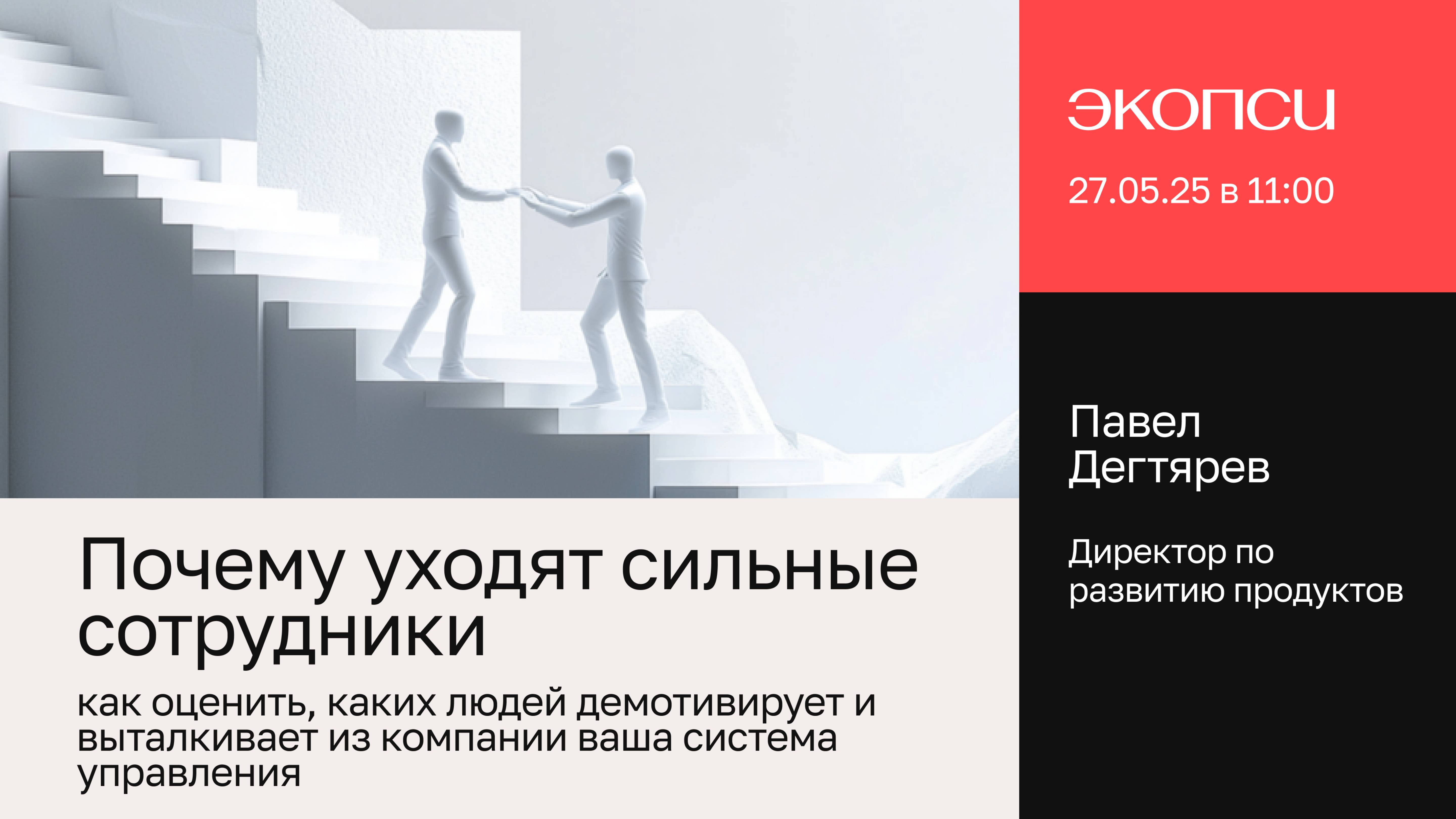 Почему уходят сильные сотрудники