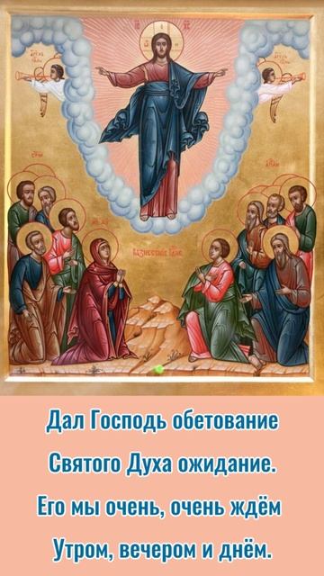 Вознесение Господне (автор стихов Сергей Чебунин, читает Светлана Щитникова)