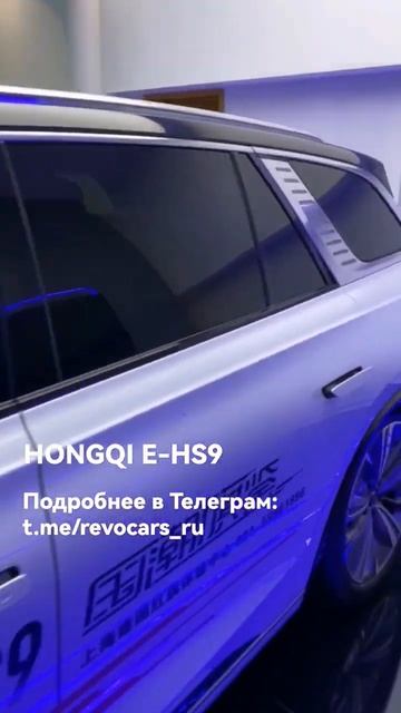 HONGQI E-HS9 #электромобили_китай #электромобили_русскийязык #hongqi #revocars