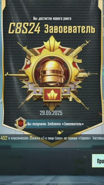 Заходишь такой в PUBG MOBILE, а тут... #завоеватель #титул #ранг #gamer #стрим #pubgmobile