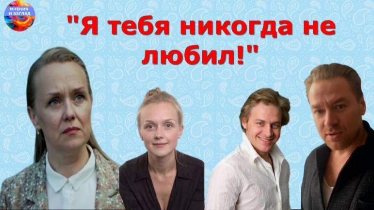 Он признался в отсутствии чувств. Наталья Бурмистрова расторгла брак и начала самостоятельную жизнь