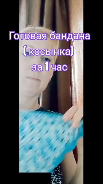 бандана крючком/ косынка крючком/ бабушкин треугольник #вязаниекрючком #crochet #бандана #bandana