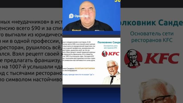 KFC и путь к успеху_ История полковника Сандерса #топыкатегорий #земляэтомы  #взрослаяпедагогика