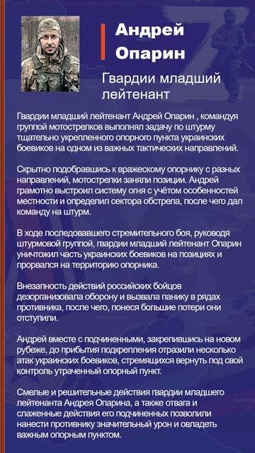 Андрей Опарин Наградной лист Z