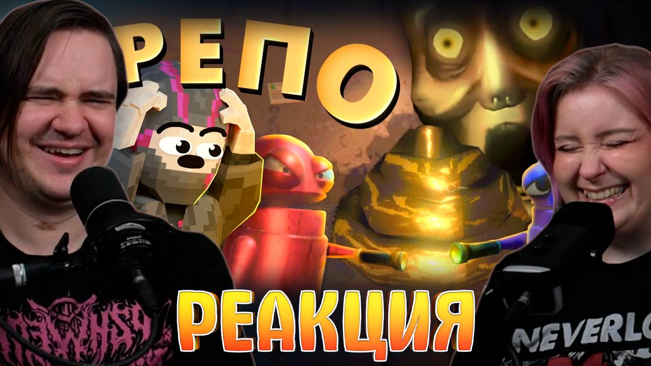 Реакция на Играем в РЕПО но это НОВОЕ ОБНОВЛЕНИЕ