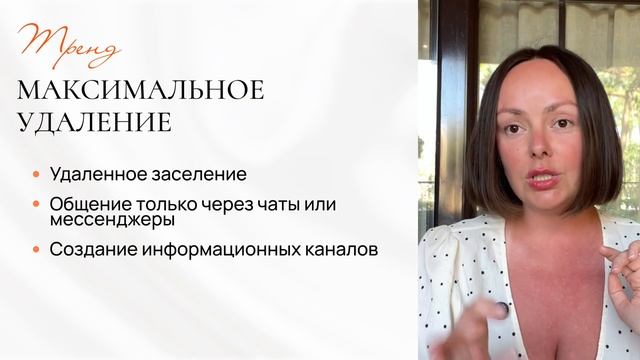 Тренды 2025 года в посуточной аренде