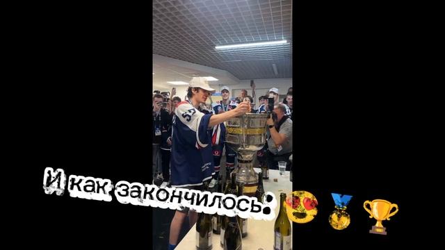 МЫ-ЧЕМПИОНЫ!!!!!!