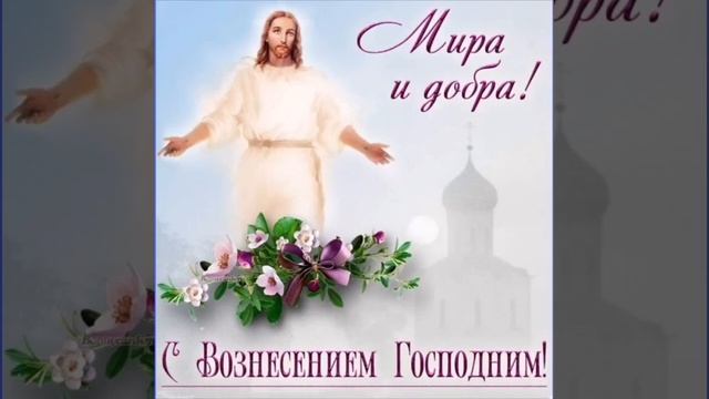 Вознесение Господне... Татьяна Забалуева (Добрыдень). Автор и исполнитель.