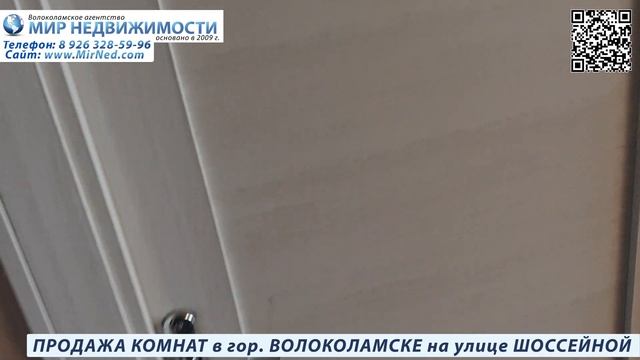Продажа комнат в г. Волоколамске Московской области