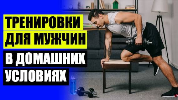 🚫 Упражнения с короткой резинкой для мужчин 🔔 Тренировка в домашних условиях для мужчин на похуде