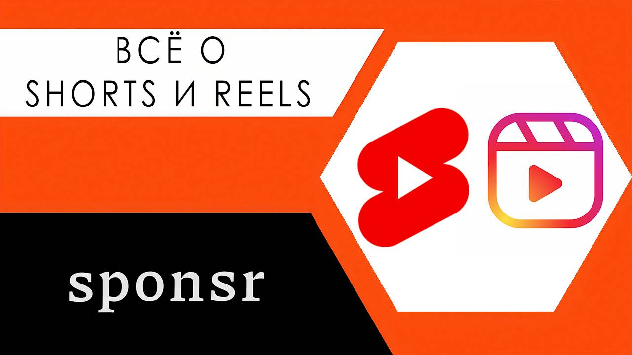Как shorts и reels могут помочь вам в продвижении нового блога