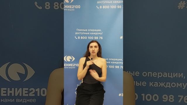 Отзыв после лазерной коррекции зрения в клинике "Зрение 2100", 88001009876