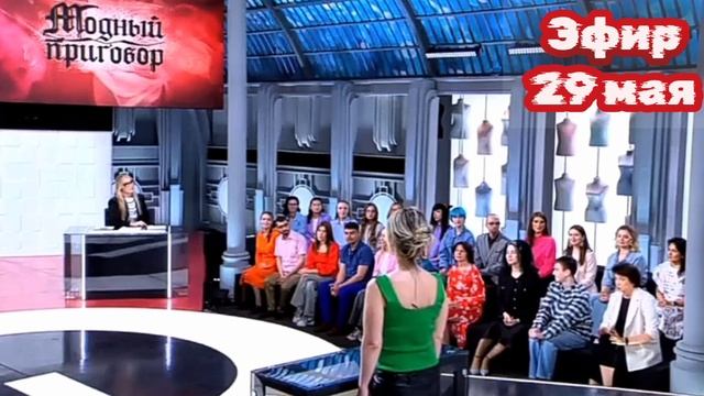 Модный приговор 29.05.2025

Анне 35 лет, она является помощницей Натальи Жванецкой — вдовы Михаила Ж