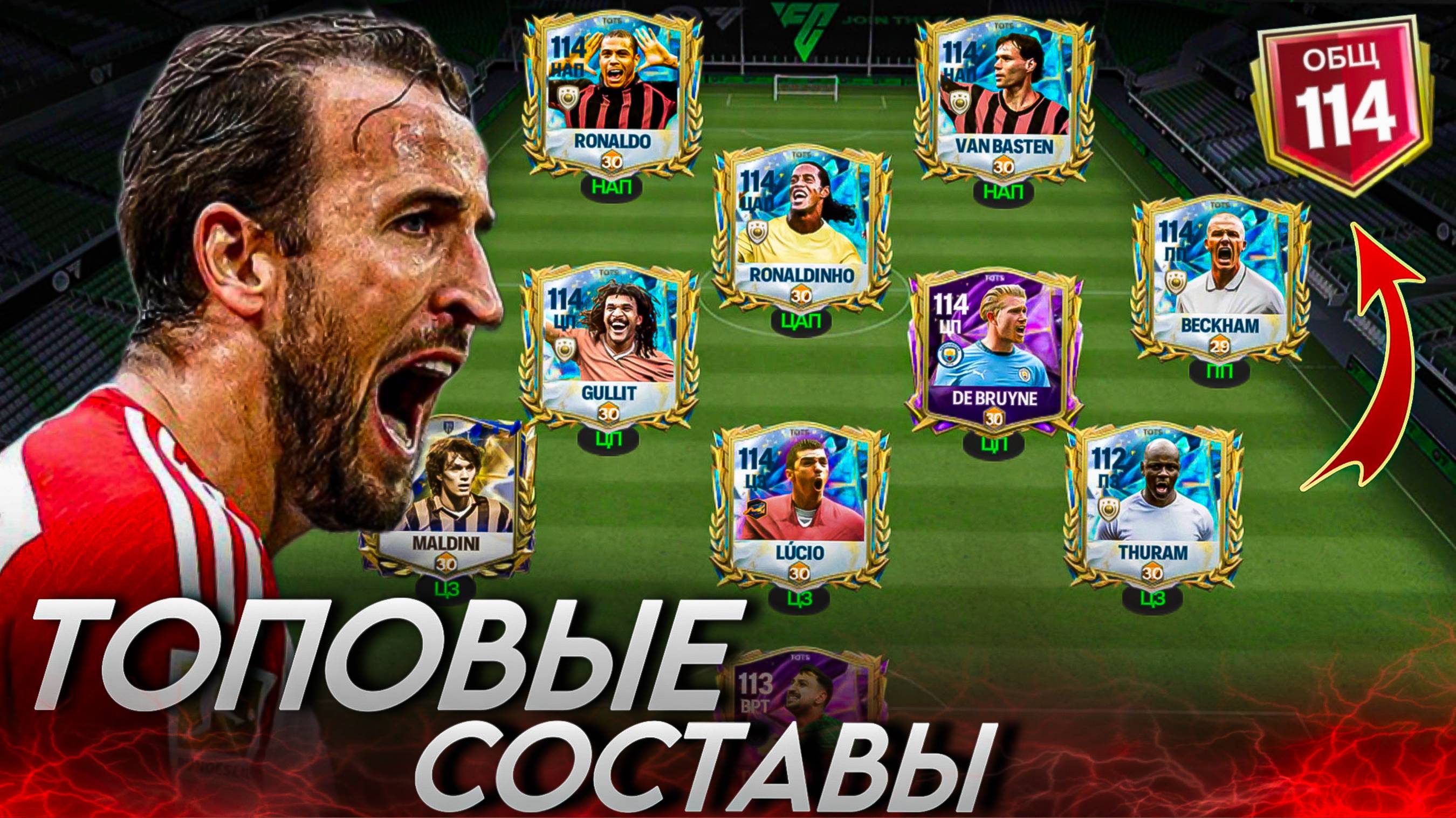 ЭТИМ ИГРАЮТ ЛУЧШИЕ? СОСТАВЫ 114 OVR в FC MOBILE! (FIFA MOBILE)