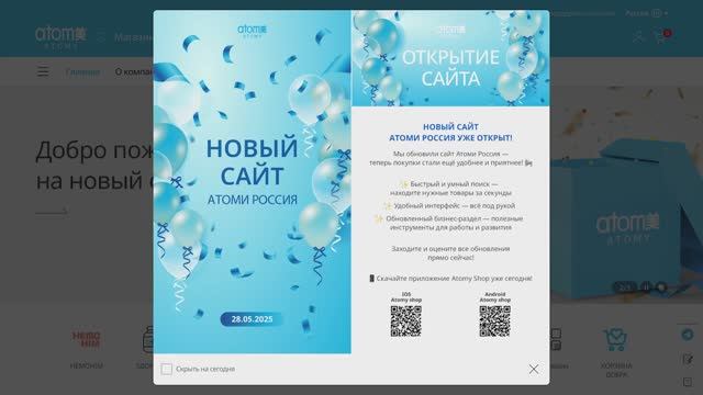 Открытие нового сайта АТОМИ РОССИЯ