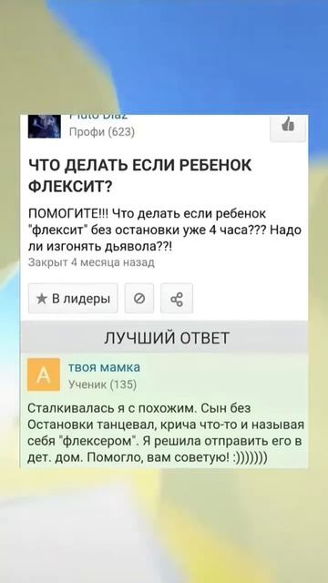 Ответы майл ру часть 2 #майлру #мем #мемы ❗все видео взя