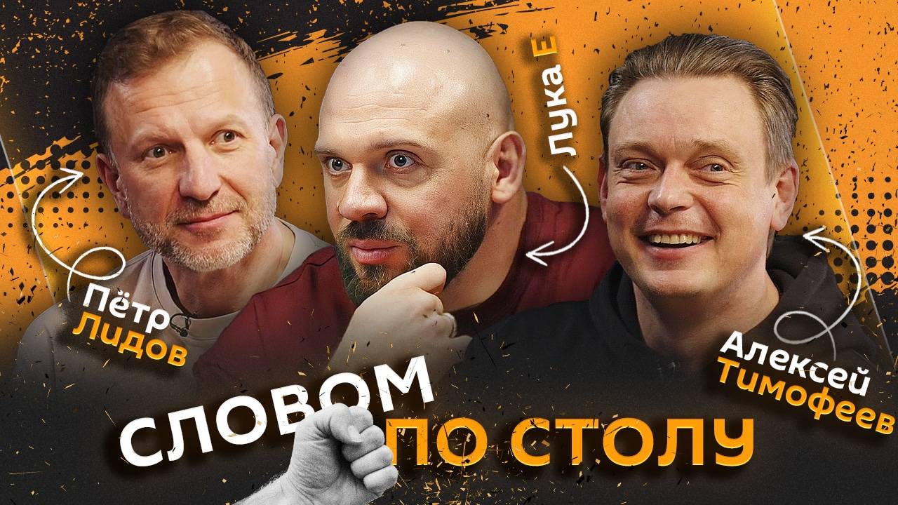 Тот самый Лука. Долгая жизнь, мужская косметика и споры о воспитании детей