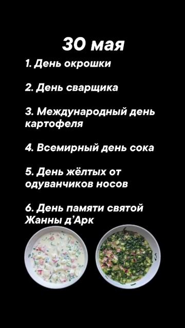 Какие праздники сегодня 30 мая #врек #вленту #популярное #праздник #празднуетпланета #май