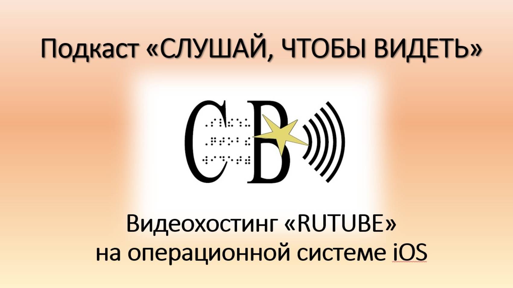 Обзор видеохостинга «RUTUBE» на операционной системе iOS