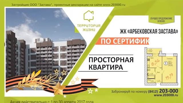сертификат Арбековская застава