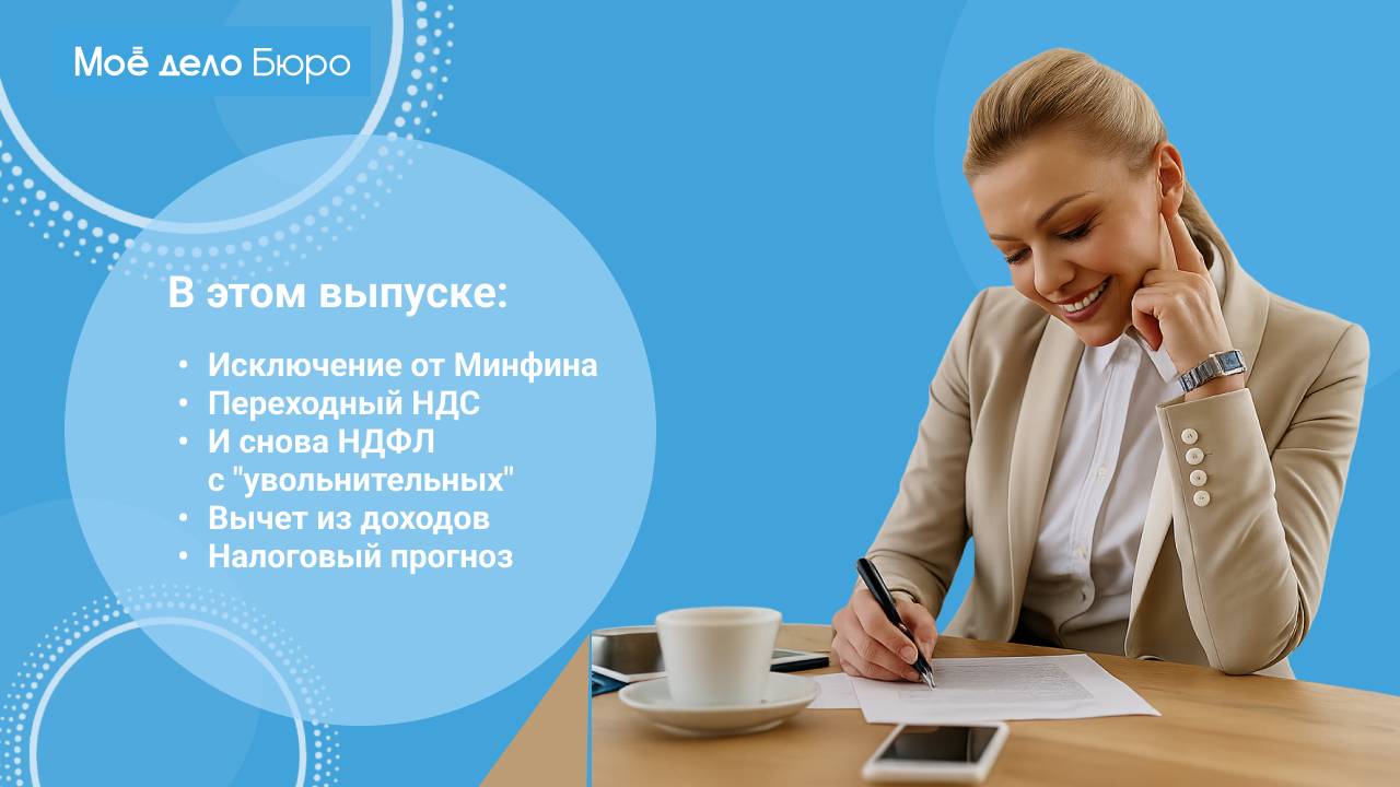 «Моё дело Бюро» представляет обзор самых интересных новостей законодательства на 29 мая