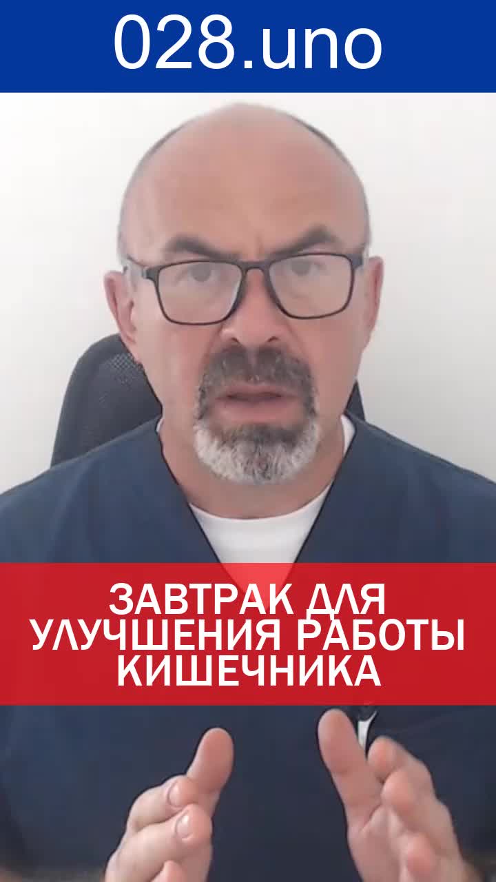 ЗАВТРАК ДЛЯ УЛУЧШЕНИЯ РАБОТЫ КИШЕЧНИКА