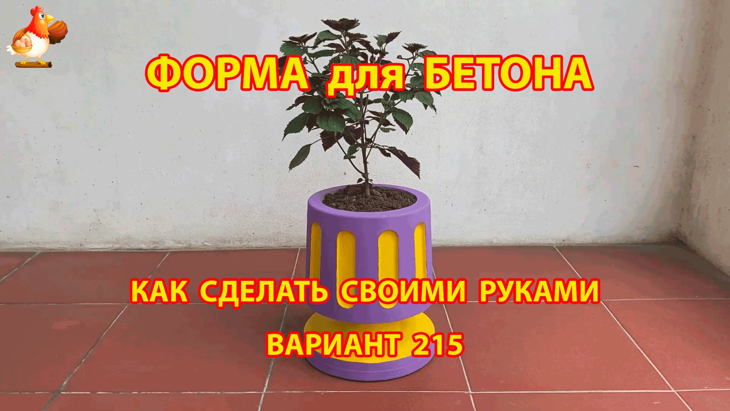 Форма для бетона своими руками идеи для дачи и сада вариант (215)