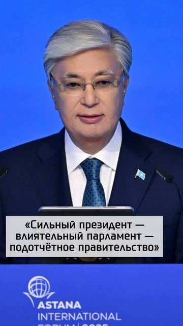 Токаев высказался о своем президентстве