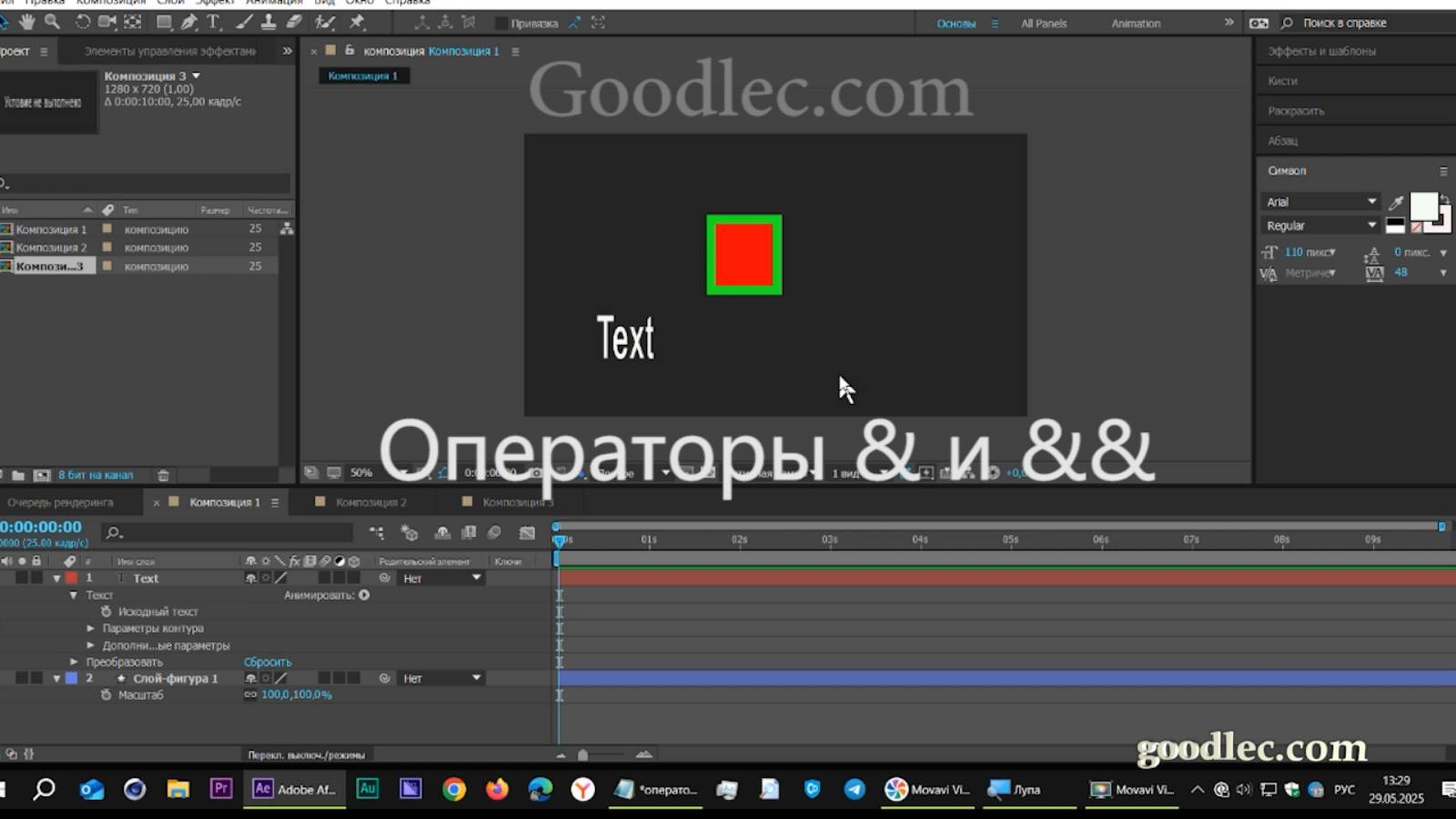 Выражения. Операторы & и && After Effects