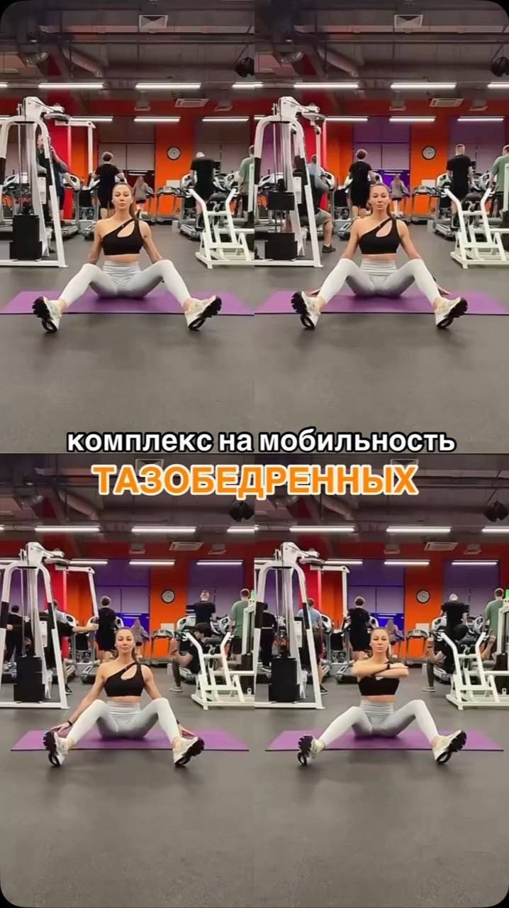 Комплекс на мобильность тазобедренных суставов