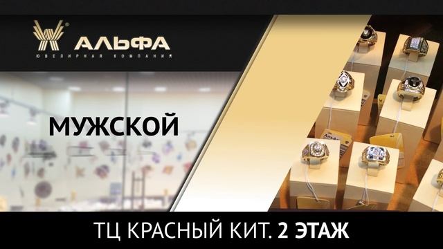 ТРАНСМЕДИА - Альфа Ювелирная компания