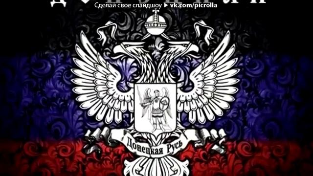 Мы встанем стеною