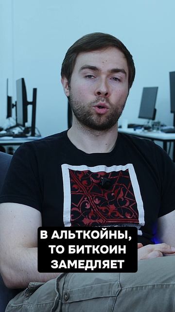 ЧТО ТАКОЕ АЛЬТСЕЗОН? #альтсезон #криптовалюта #майнинг