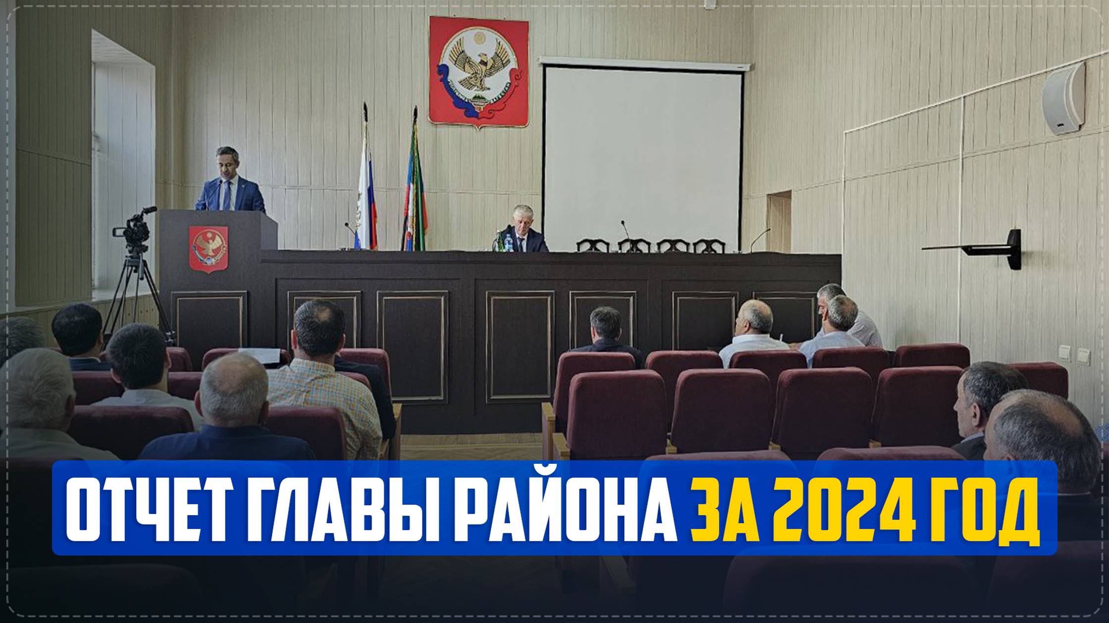 Итоги социально-экономического развития Ботлихского района за 2024 год подвел Руслан Гамзатов