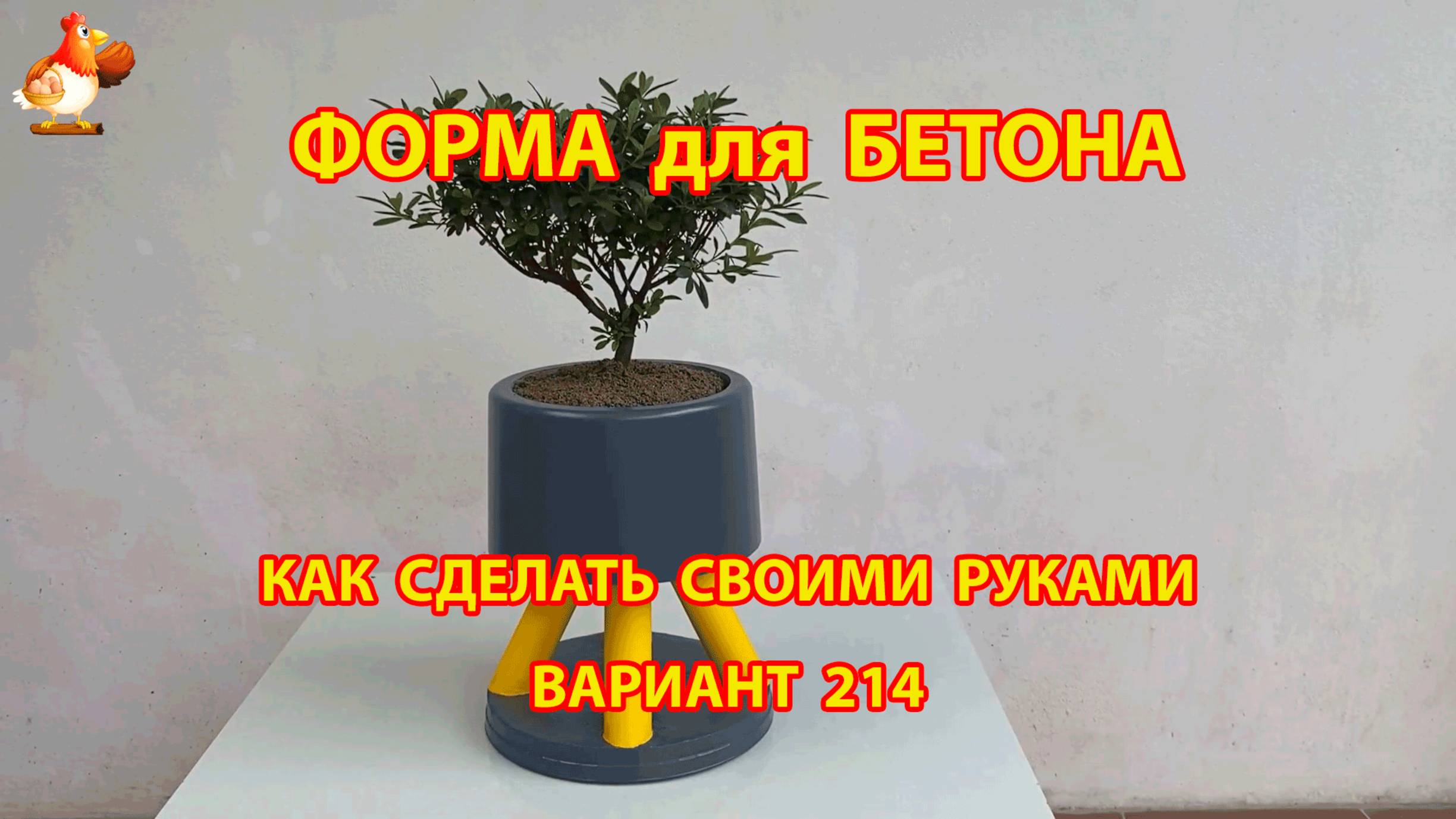 Форма для бетона своими руками идеи для дачи и сада вариант (214)