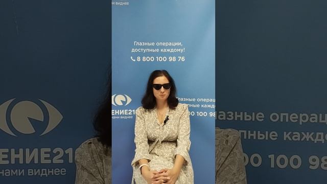 Отзыв после лазерной коррекции зрения в клинике "Зрение 2100", 88001009876