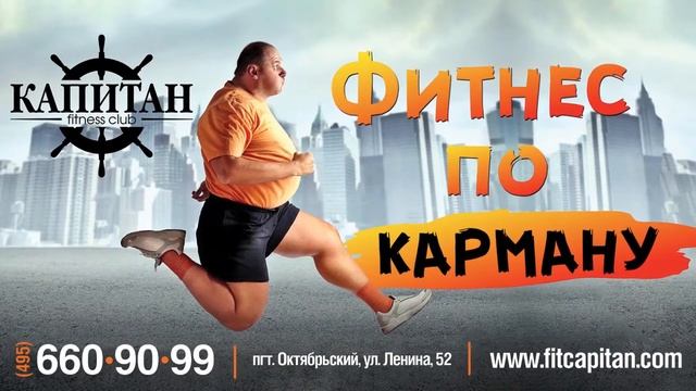 ТРАНСМЕДИА - Фитнес клуб Капитан