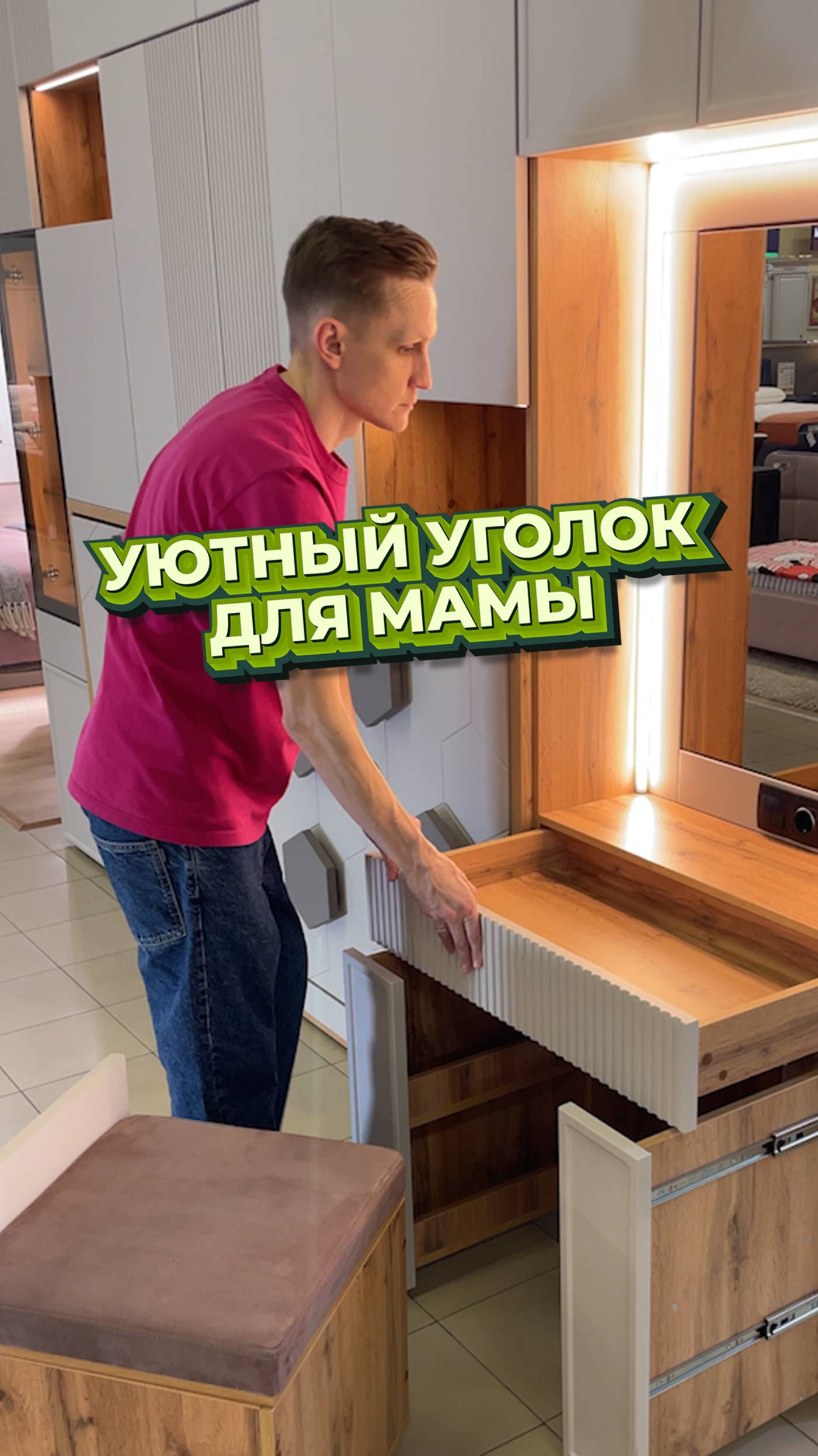Забота о маме – это... Продумываю каждую деталь ее уголка ✨