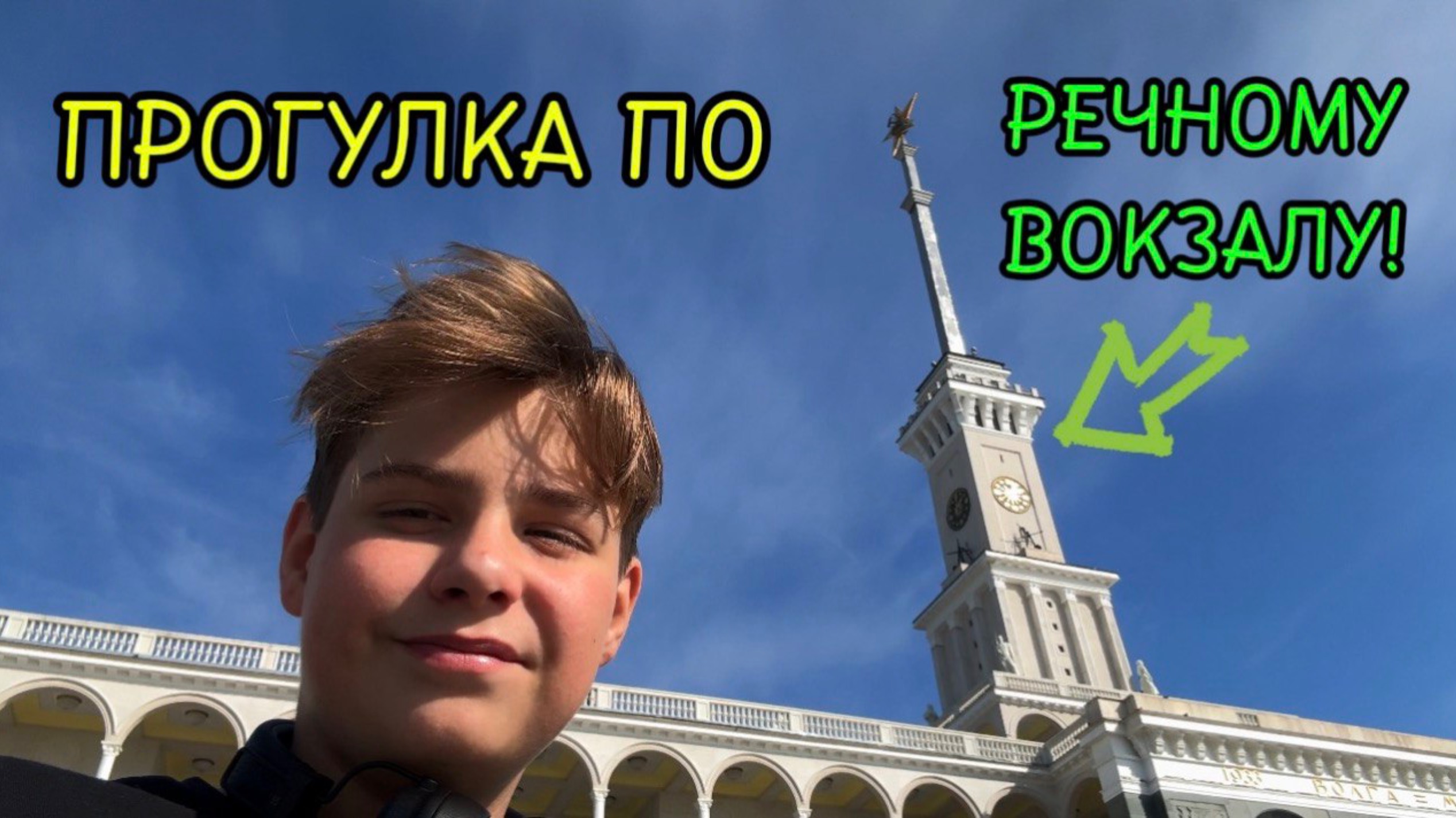 Я ПОСЕТИЛ САМОЕ КРАСИВОЕ МЕСТО В МОСКВЕ!