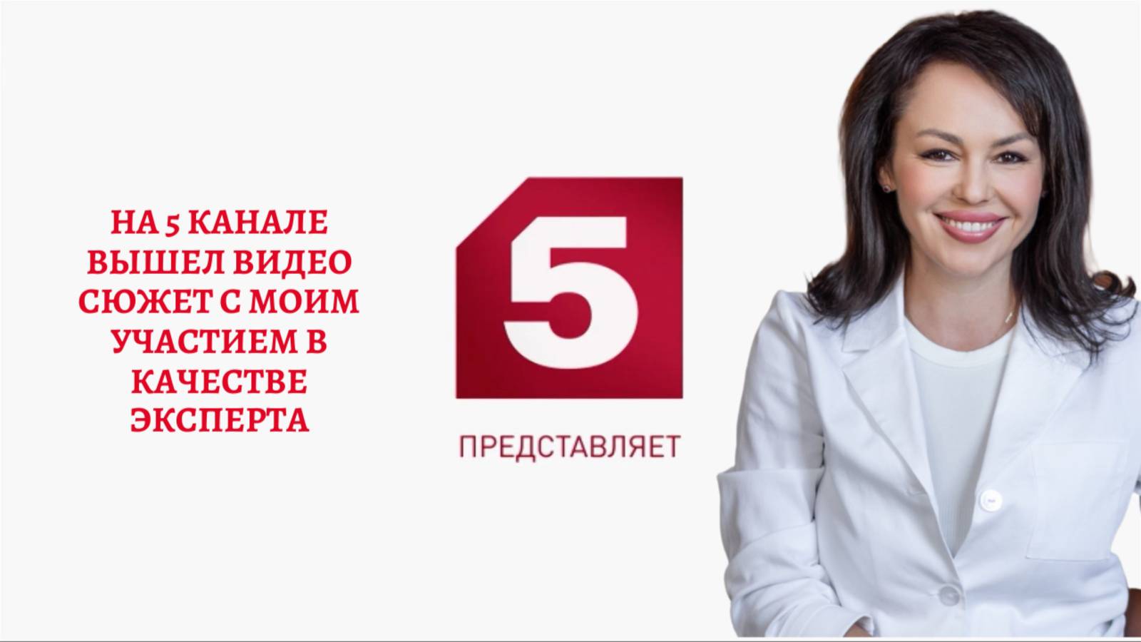 Я на 5 КАНАЛЕ. Будете святой: как не разрушить семью из-за конфликтов со свекровью #5канал