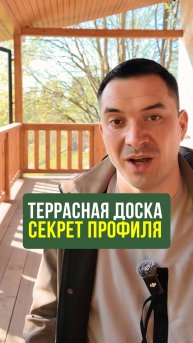 90% не знают, почему террасная доска не гладкая. Рассказываю простыми словами