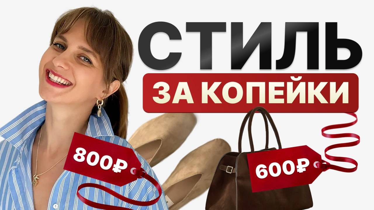 Как выглядеть на МИЛЛИОН БЕЗ особых ЗАТРАТ: 7 секретов стилиста