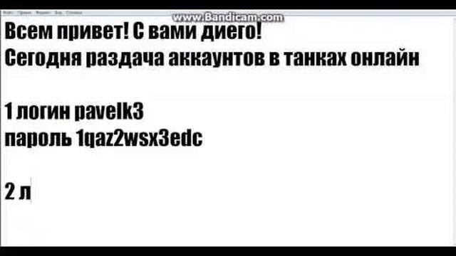танки раздача аккаунтов 28.08.2016