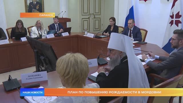 План по повышению рождаемости в Мордовии