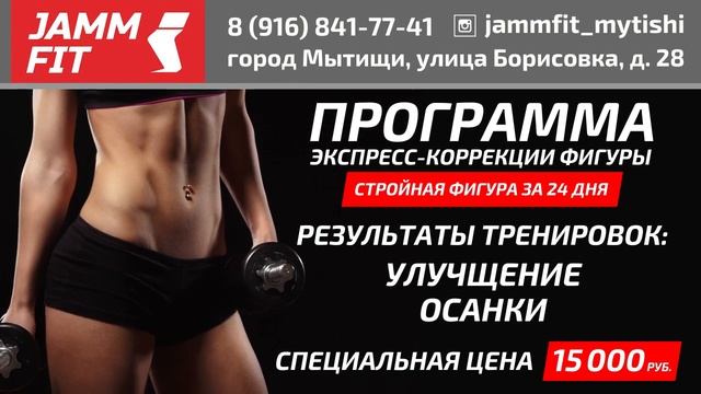 ТРАНСМЕДИА - JammFit