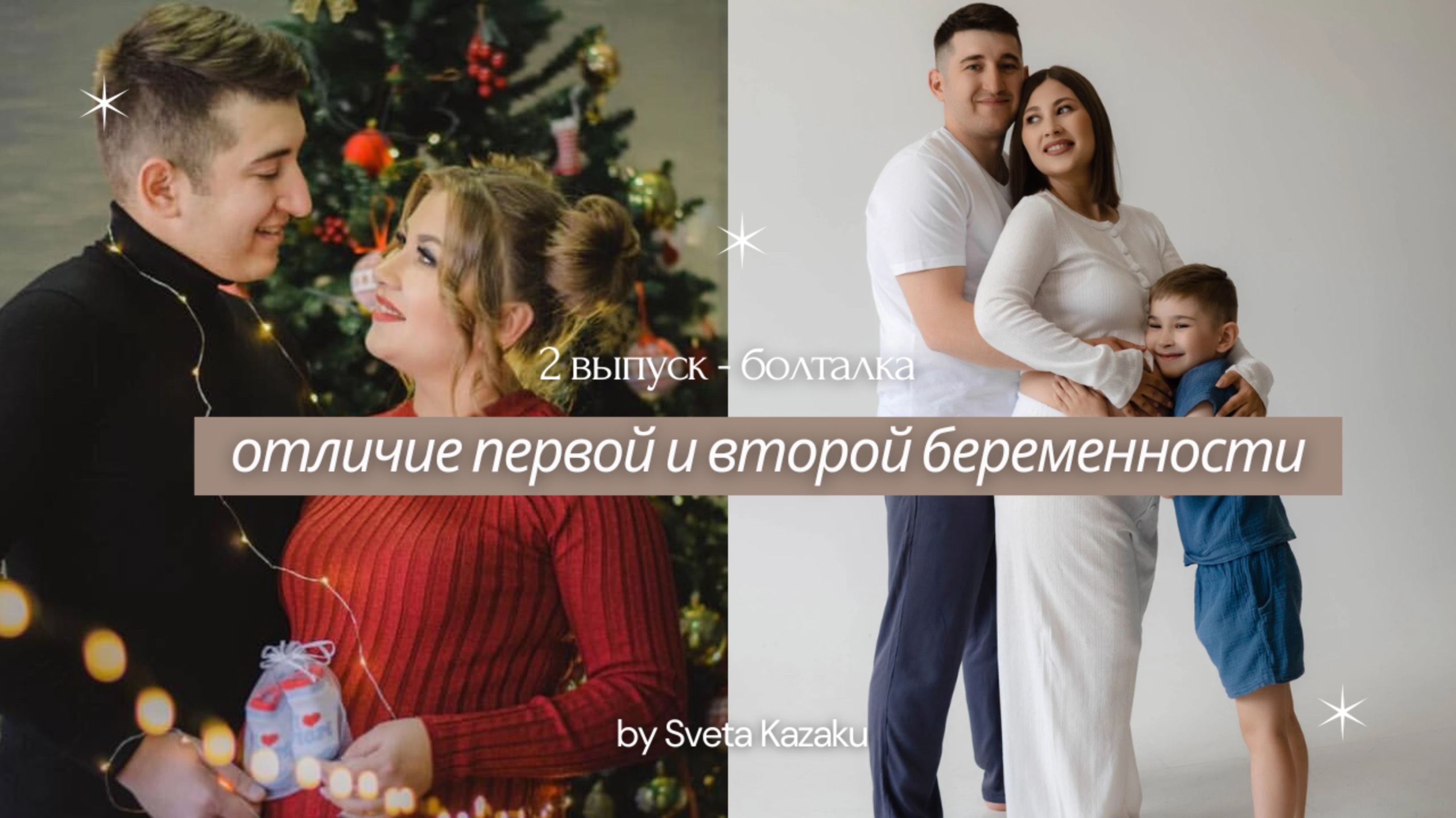 VLOG / чем отличается первая беременность от второй
