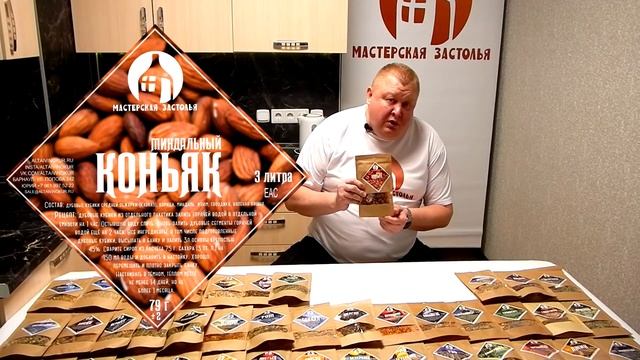 Обзор набора для настаивания "Миндальный коньяк" от Мастерской застолья