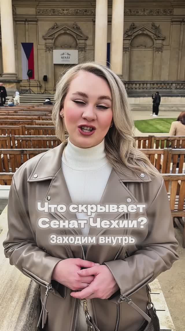 ЧТО СКРЫВАЕТ СЕНАТ ЧЕХИИ