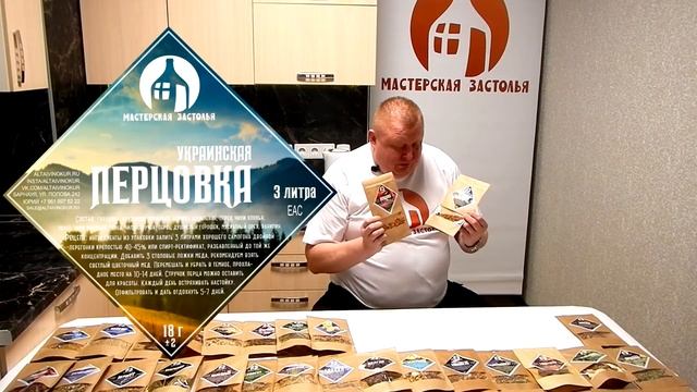 Обзор набора для настаивания "Украинская перцовка" и "Перцовка" от Мастерской застолья