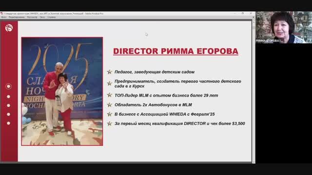 🔴 WHIEDA I БИЗНЕС И ВОЗМОЖНОСТИ: Международная Ассоциация "ЗДОРОВЬЕ И ПРОЦВЕТАНИЕ" I РИММА ЕГОРОВА